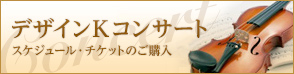 ワインイベント スケジュール・チケットの購入