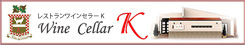 Wine cellar K