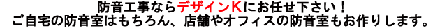 店舗設計のデザインは集客アップにつながる重要な要素です 新店舗の計画　現店舗のリフォーム　すべてデザインＫにお任せください！！